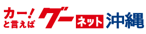 プロトソリューション｜グーネット沖縄